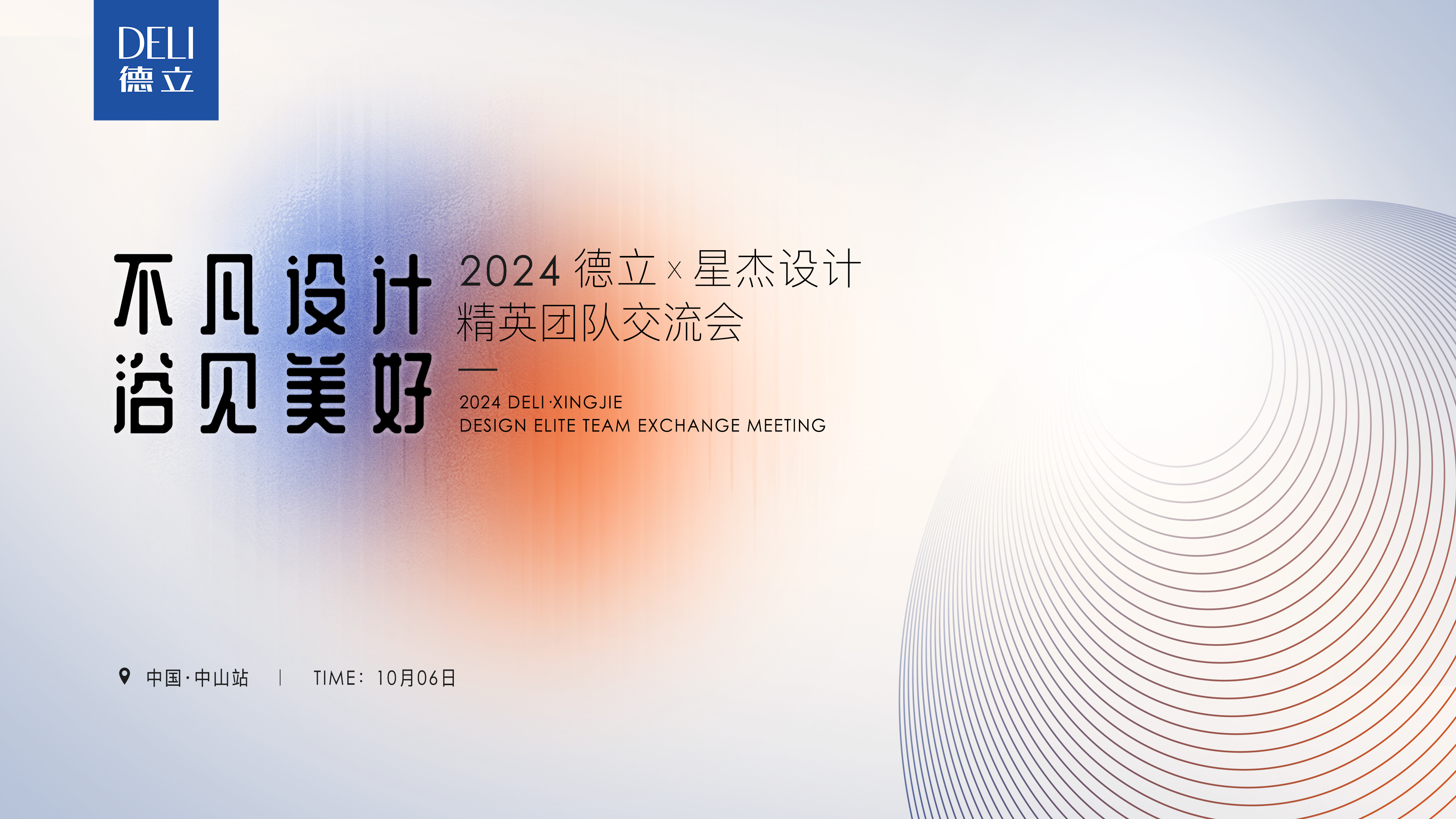 德立開放式浴室