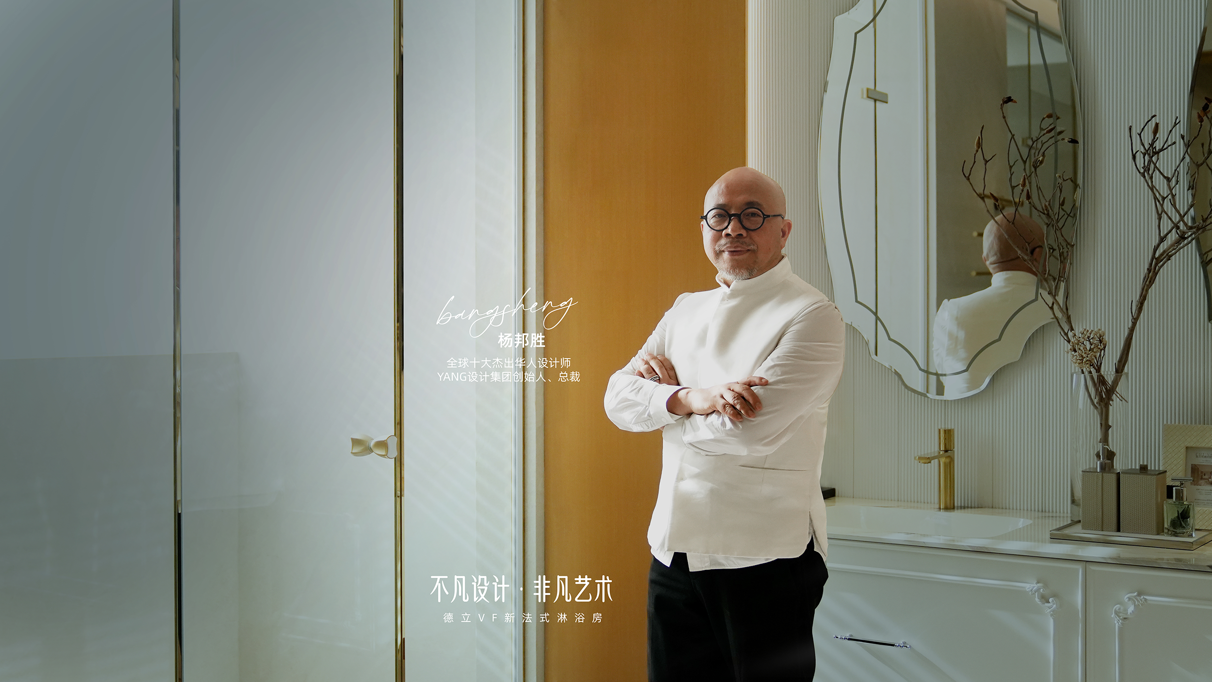 德立開放式浴室