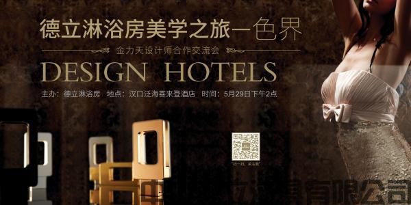 德立開(kāi)放式浴室