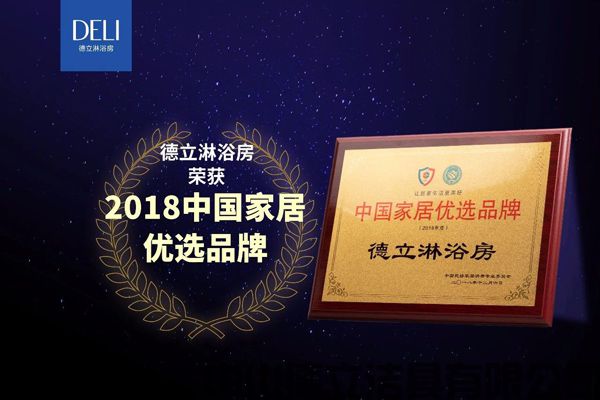 德立開放式浴室