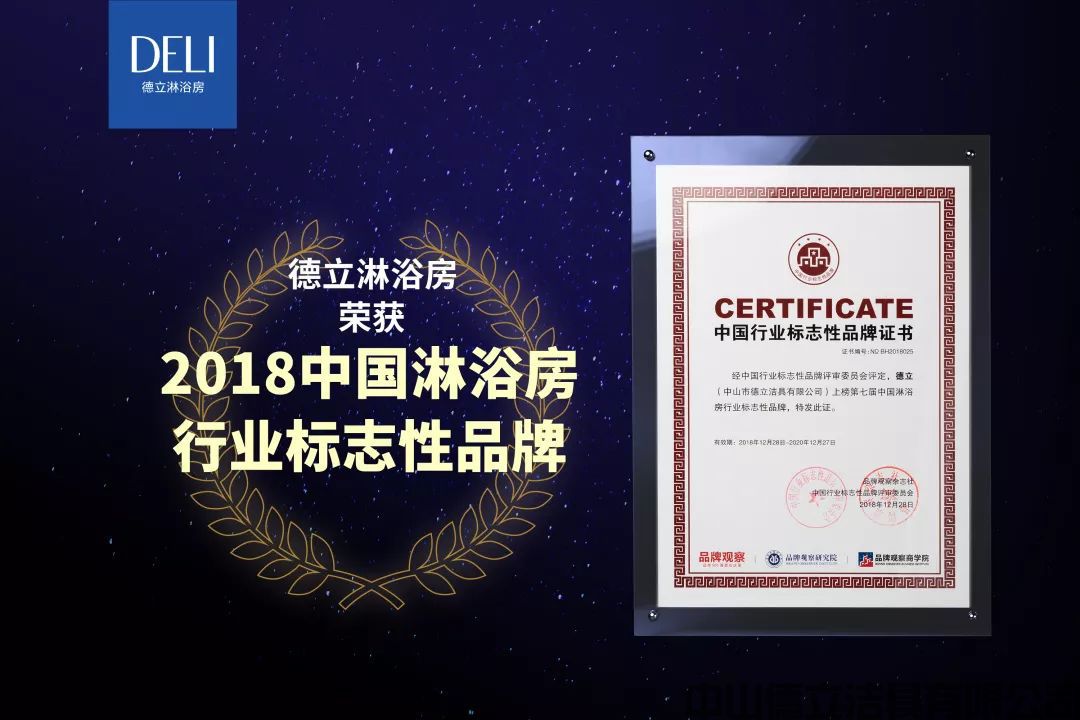 德立開(kāi)放式浴室